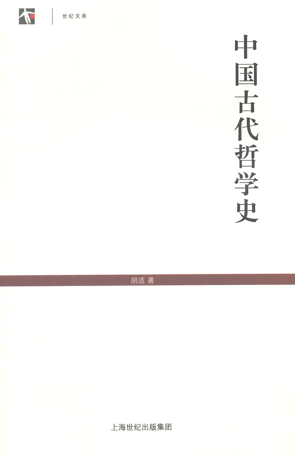 中国古代哲学史