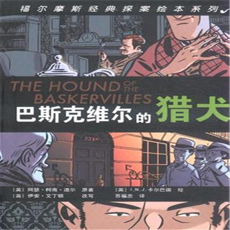 巴斯克维尔图片_纵览新闻