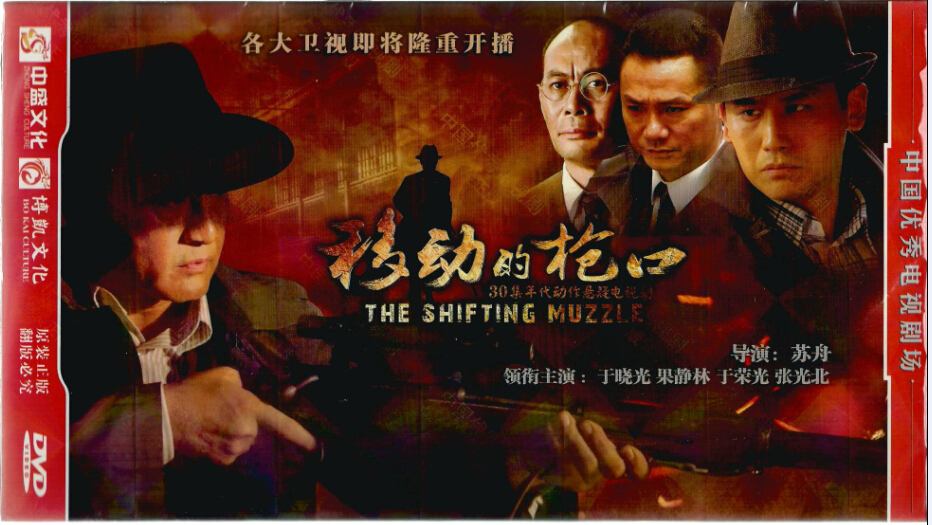 移动的枪口(6dvd) [30]