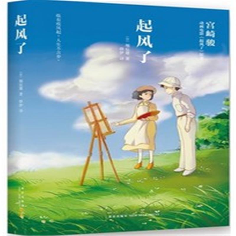 起风了