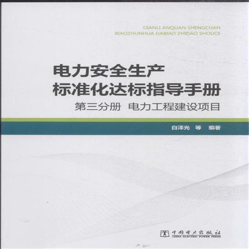 安全生产标准化达标评级存在的主要问题及改进