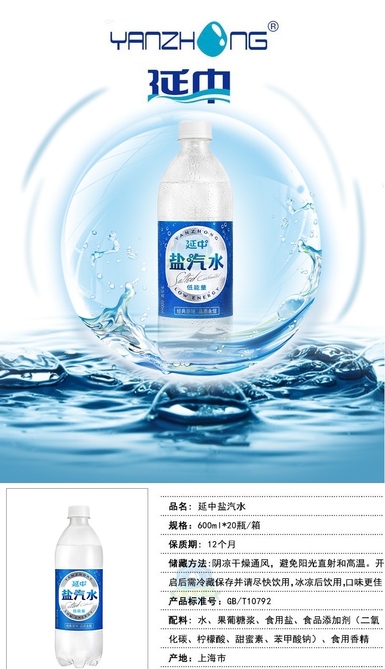 正广和 延中盐汽水低热量碳酸饮料600ml*20瓶包邮江浙