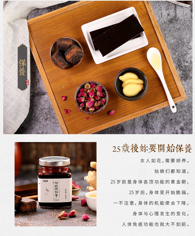 福东海 玫瑰阿胶四物膏四物汤八珍膏固元膏150克包邮_ 5折现价59元