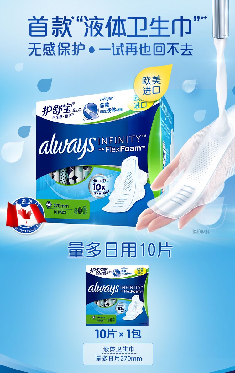护舒宝whisper护舒宝未来感极护液体卫生巾量多日用夜用270mm10片3盒