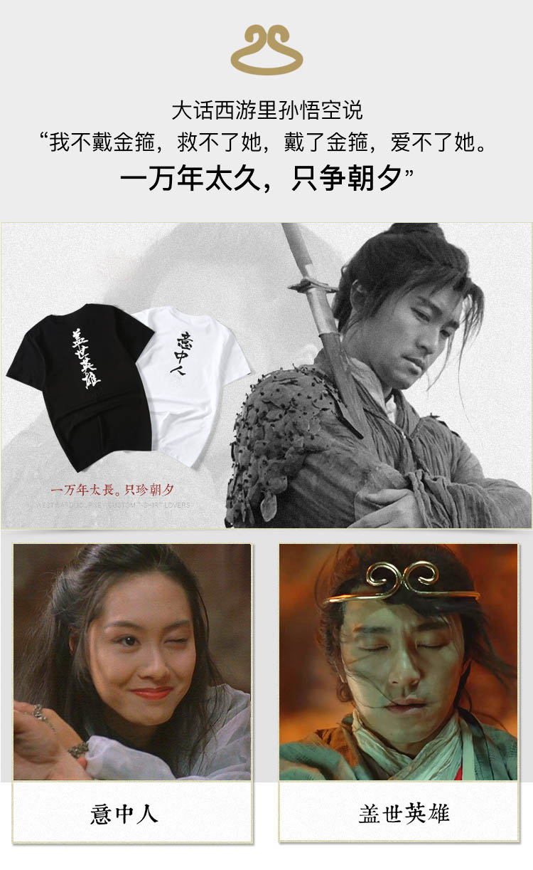 意中人盖世英雄大话西游情侣中国风男女短袖t恤半袖纯色 黑色一生所爱