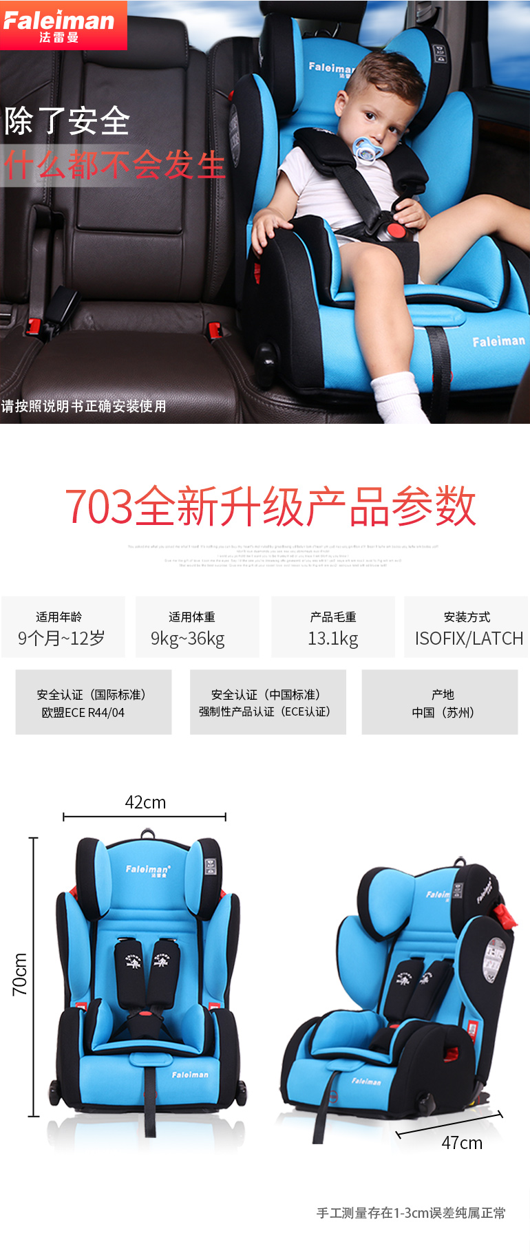 法雷曼faleiman儿童安全座椅汽车用婴儿宝宝安全座椅9个月12岁isofix