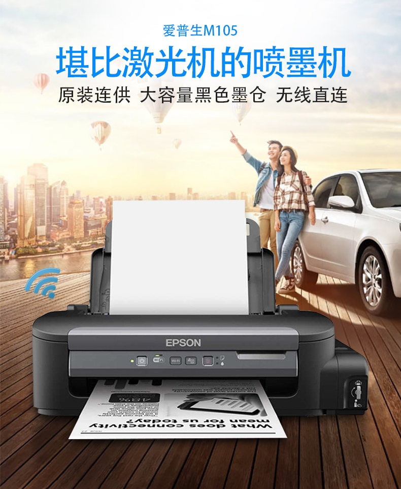 爱普生epsonm105墨仓式a4处方单打印机无线wifi办公家用小型打印机