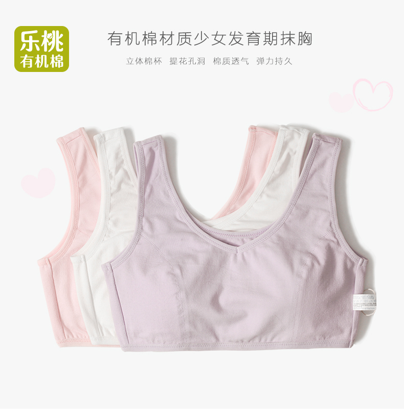 乐桃和家乐桃有机棉女童内衣少女文胸纯棉背心发育期大童胸罩抹胸 浅