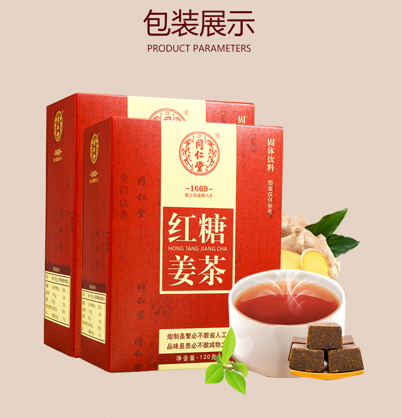 8，北京同仁堂內廷上用紅糖薑茶大姨媽茶薑湯茶經期茶薑茶 紅糖薑茶獨立包裝10g*12袋*3盒