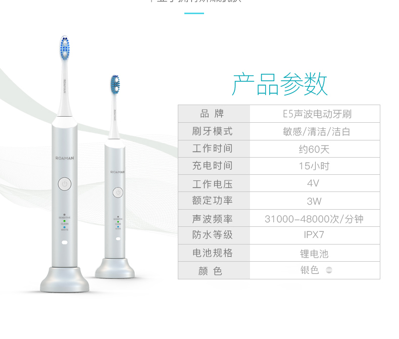 罗曼声波震动牙刷