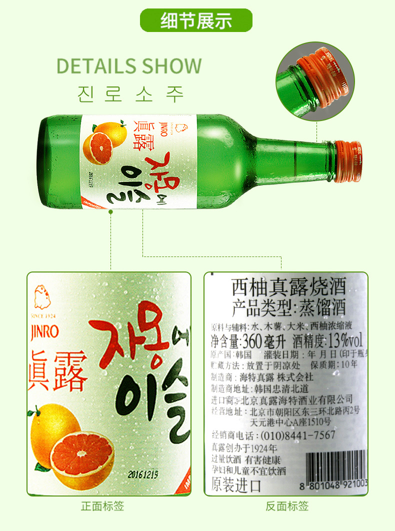 真露jinro洋酒烧酒韩国进口竹炭烧酒清酒西柚味青葡萄味果味鸡尾酒预