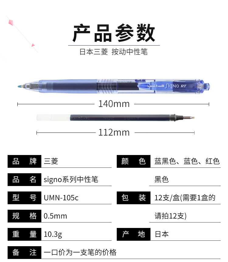 日本uni三菱彩色杆中性笔umn-105c 学生用三菱按动黑色水笔0.