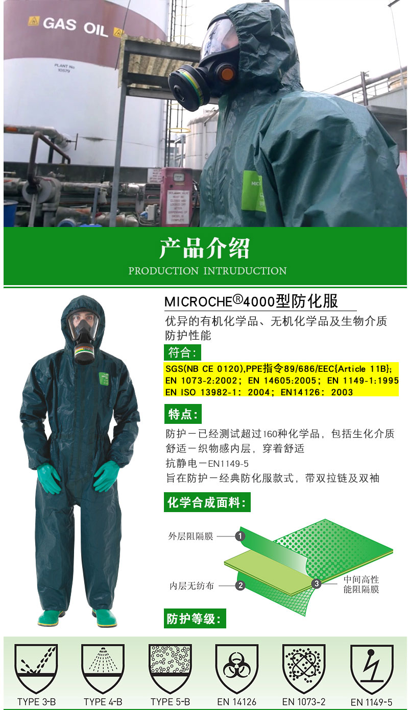 微护佳4000重型防化服防液氨防毒化学品危化品应急耐强酸碱连体防护服