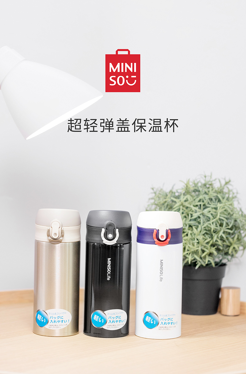 品牌:miniso/名创优品 所属分类:保温杯