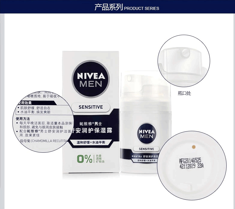 妮维雅（NIVE） 妮维雅男士舒安润护保湿露50g舒安小白瓶 O酒精保湿补水滋润