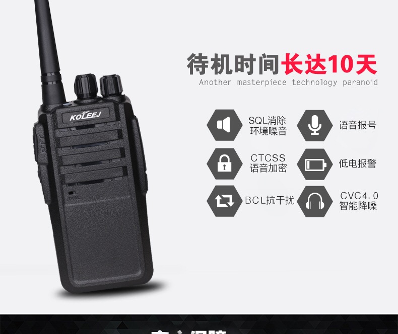 科立捷(koleej) t10对讲机民用大功率自驾游酒店地下室 商用物业t88