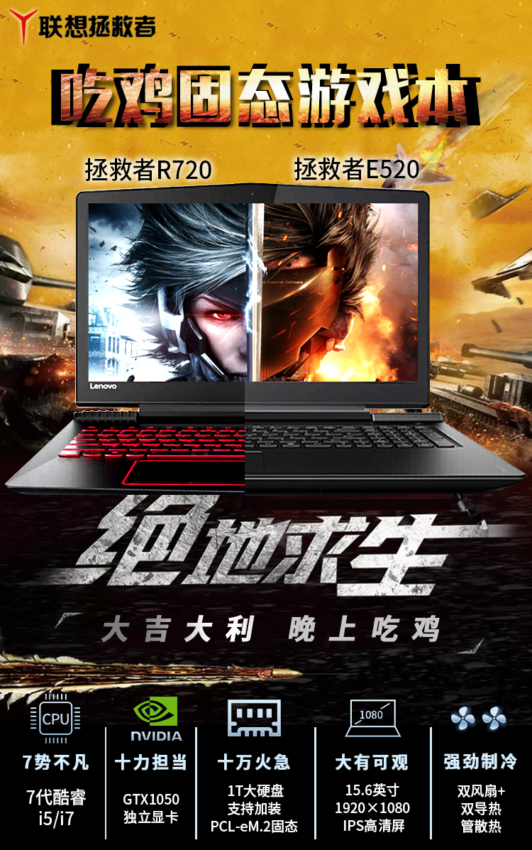 联想游戏笔记本 拯救者e520 15.