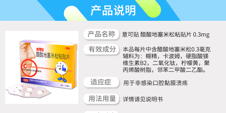 意可贴 醋酸地塞米松粘贴片 用于非感染性口腔黏膜溃疡 10片装3盒包邮