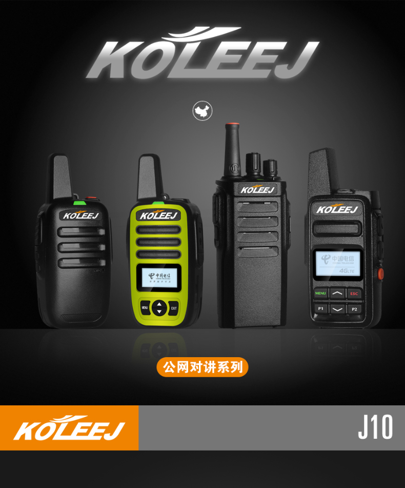 科立捷(koleej) 4g全国通话对讲机不限距离天翼插卡5000公里手持户外