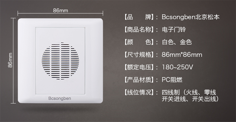 bcsongben 86型门铃 220v宾馆酒店有线交流叮咚电子音乐门铃 定制酒店