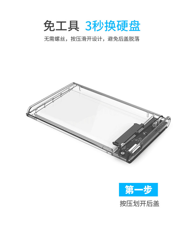 奥睿科(orico) 移动硬盘盒子2.5英寸笔记本外置壳sata