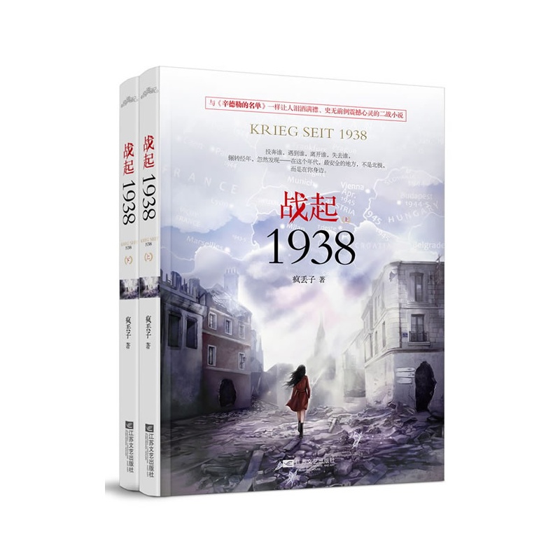 战起1938《与《辛德勒的名单》一样让人泪洒满襟,史无前例震撼心灵的