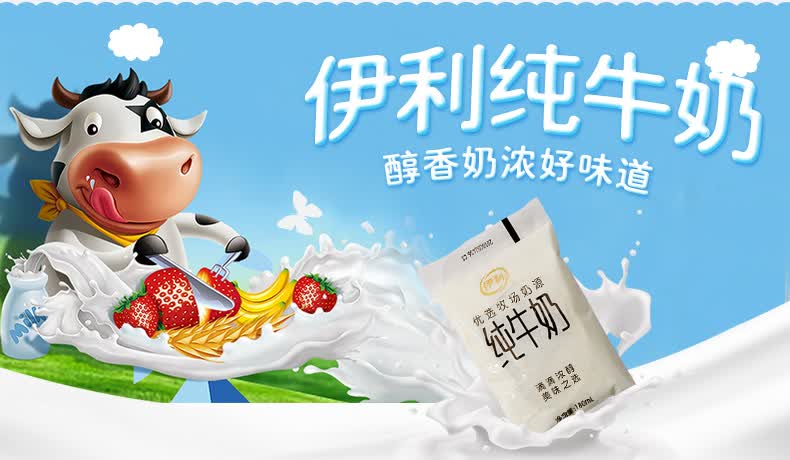 伊利 网红纯牛奶小白袋早餐奶鲜牛奶透明袋装奶180ml*