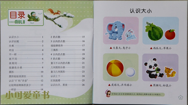 幼儿园中班教材 小班大班学前班全套3-6-7岁宝宝课本老师教师用书