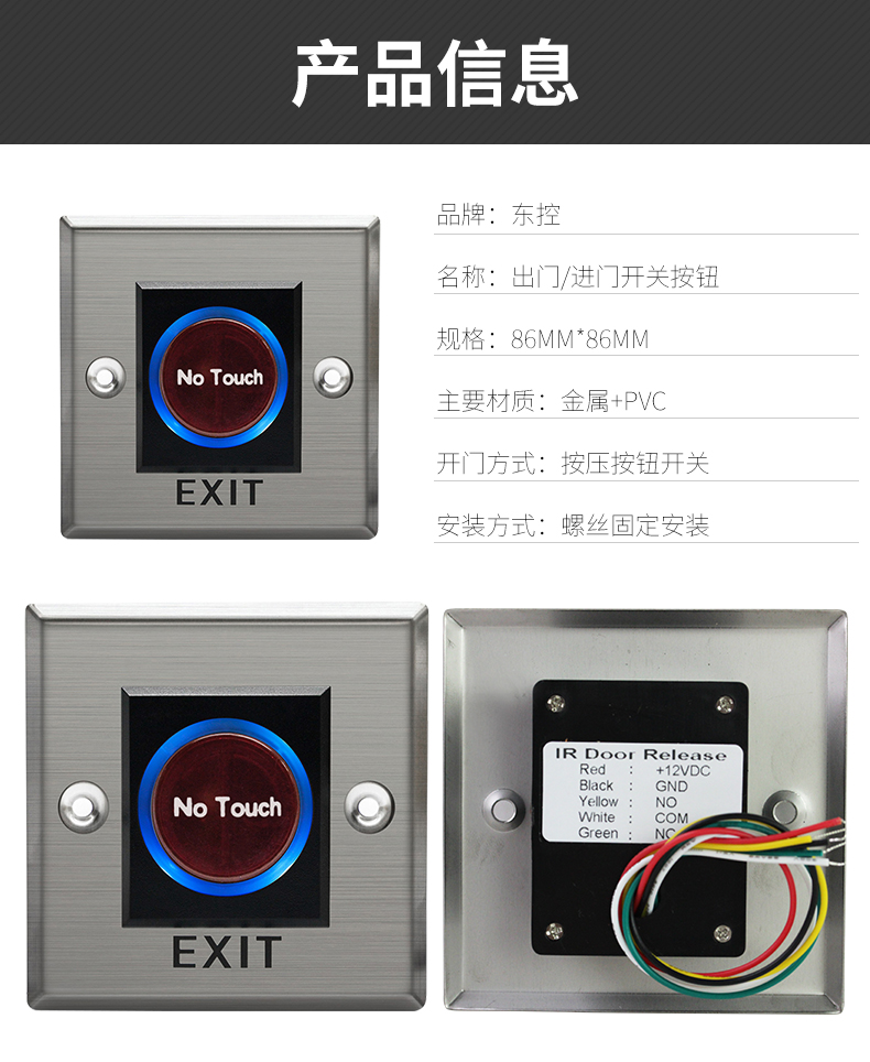 dk/东控 门禁开关 非接触感应开关 红外感应出门按钮