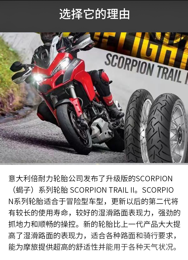 倍耐力摩托车轮胎scorpiontrailii蝎子2全地形运动摩旅探险摩托车真空