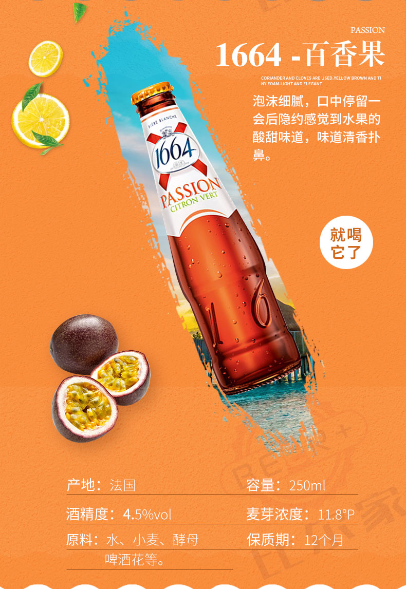 1664啤酒 法国进口啤酒 克伦堡凯旋系列 果味 精酿啤酒 1664白啤酒250