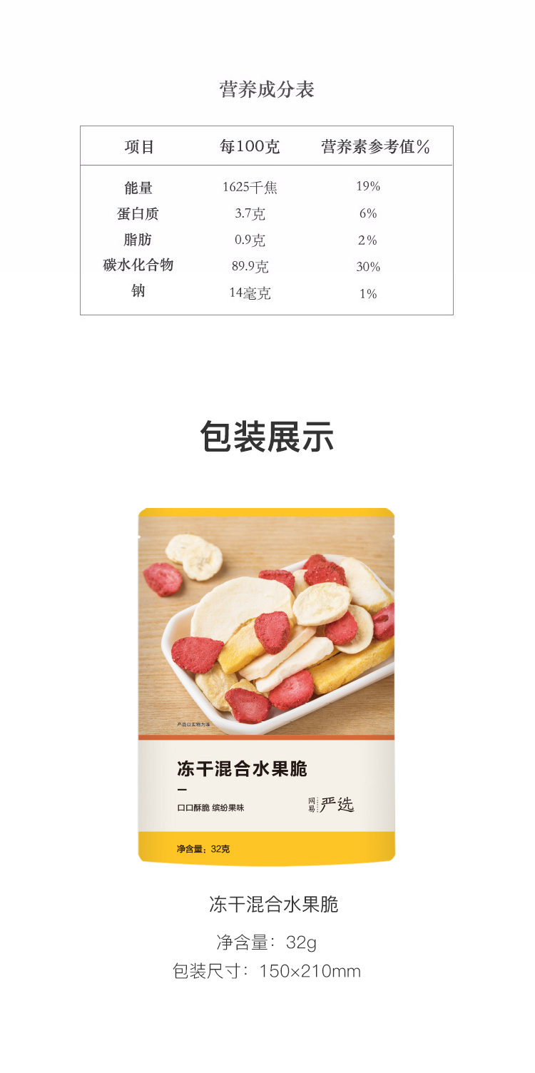 【七夕送礼】网易严选 冻干混合水果脆 32克 真空冻干技术即食水果干脆片休闲零食小吃 1袋装 果干类 32g