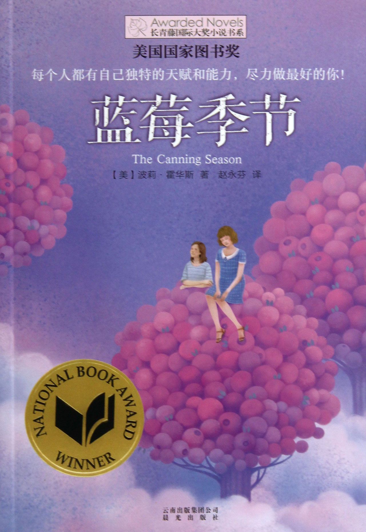 6册长青藤国际大奖小说书选什么牌子好 同款好