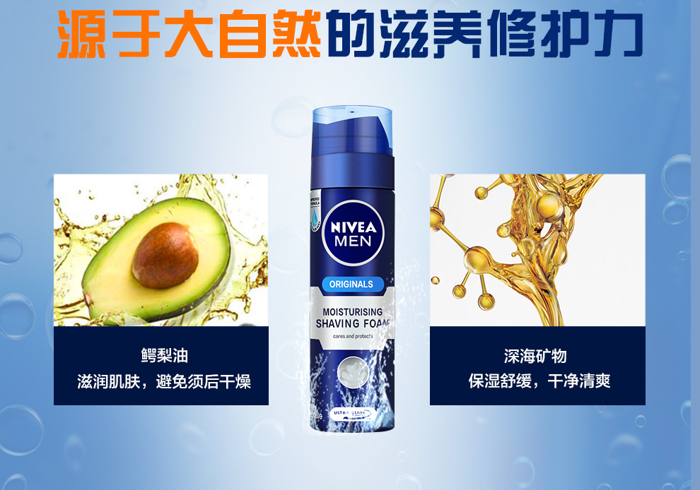 妮维雅(NIVEA)刮胡泡剃须泡沫男士剃须膏刮毛膏刮胡子胡须清爽舒缓柔软原装进口剃须刀好搭档