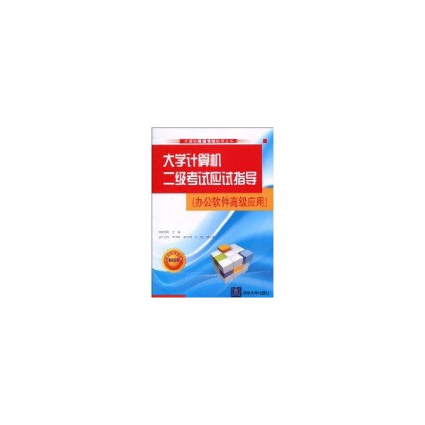浙江省高校计算机二级办公软件高级应用_办公软件高级应用考试二级_办公软件高级应用考试二级