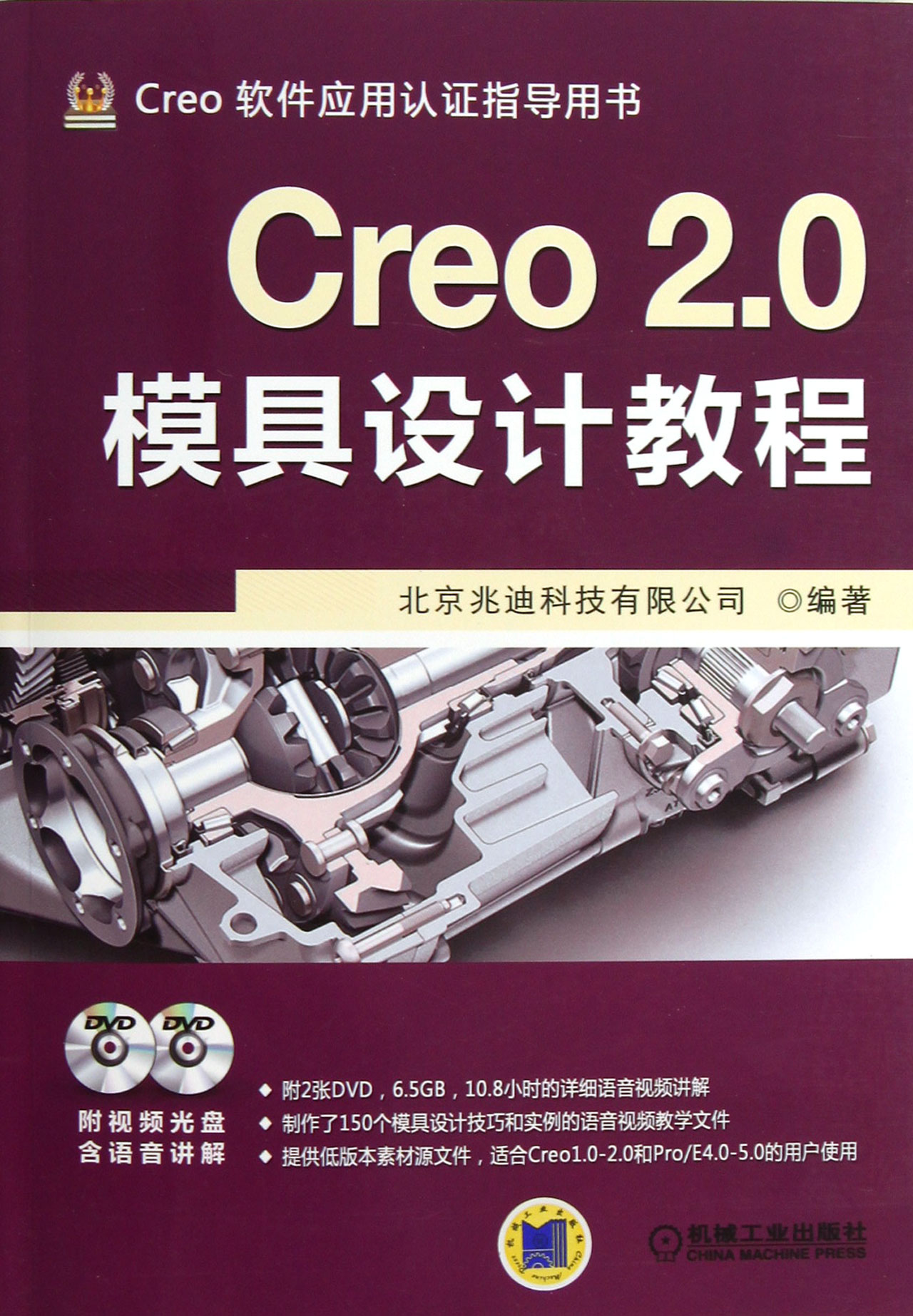 0模具设计教程(附光盘creo软件应用认证指导用书)