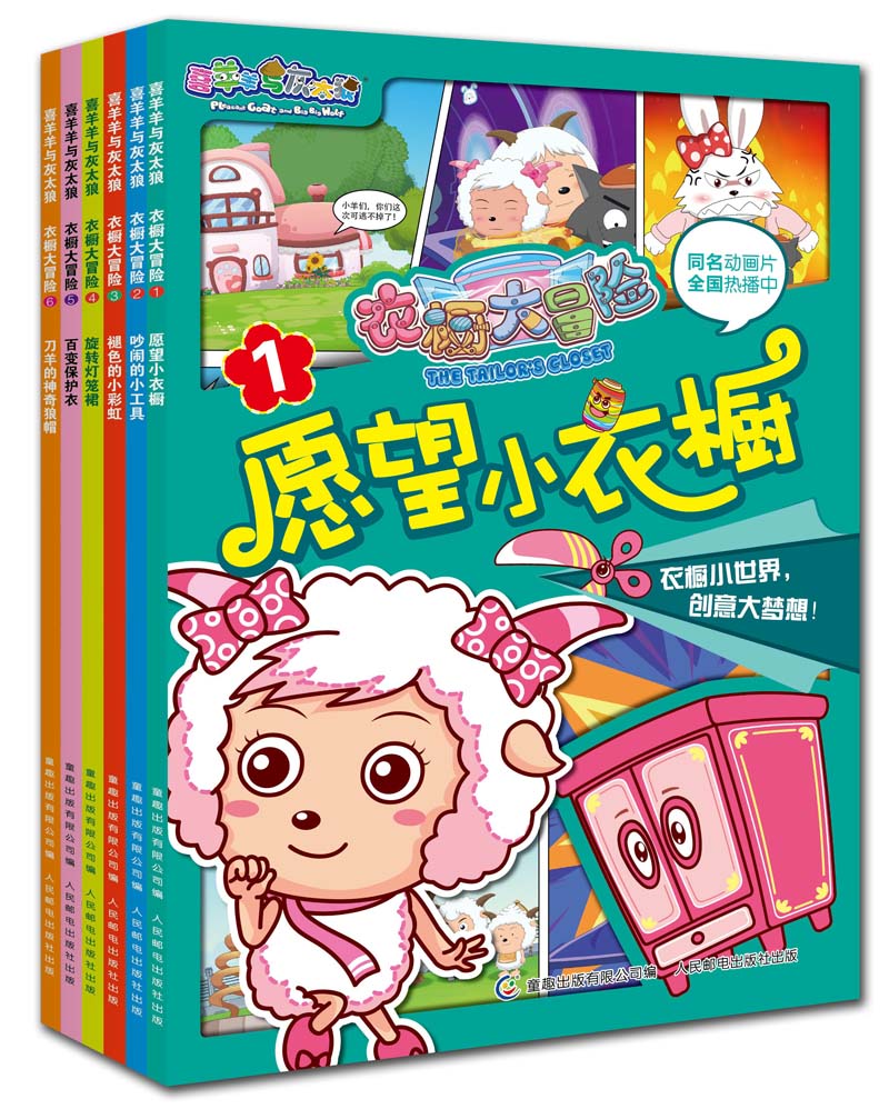 喜羊羊套装价格质量 哪个牌子比较好