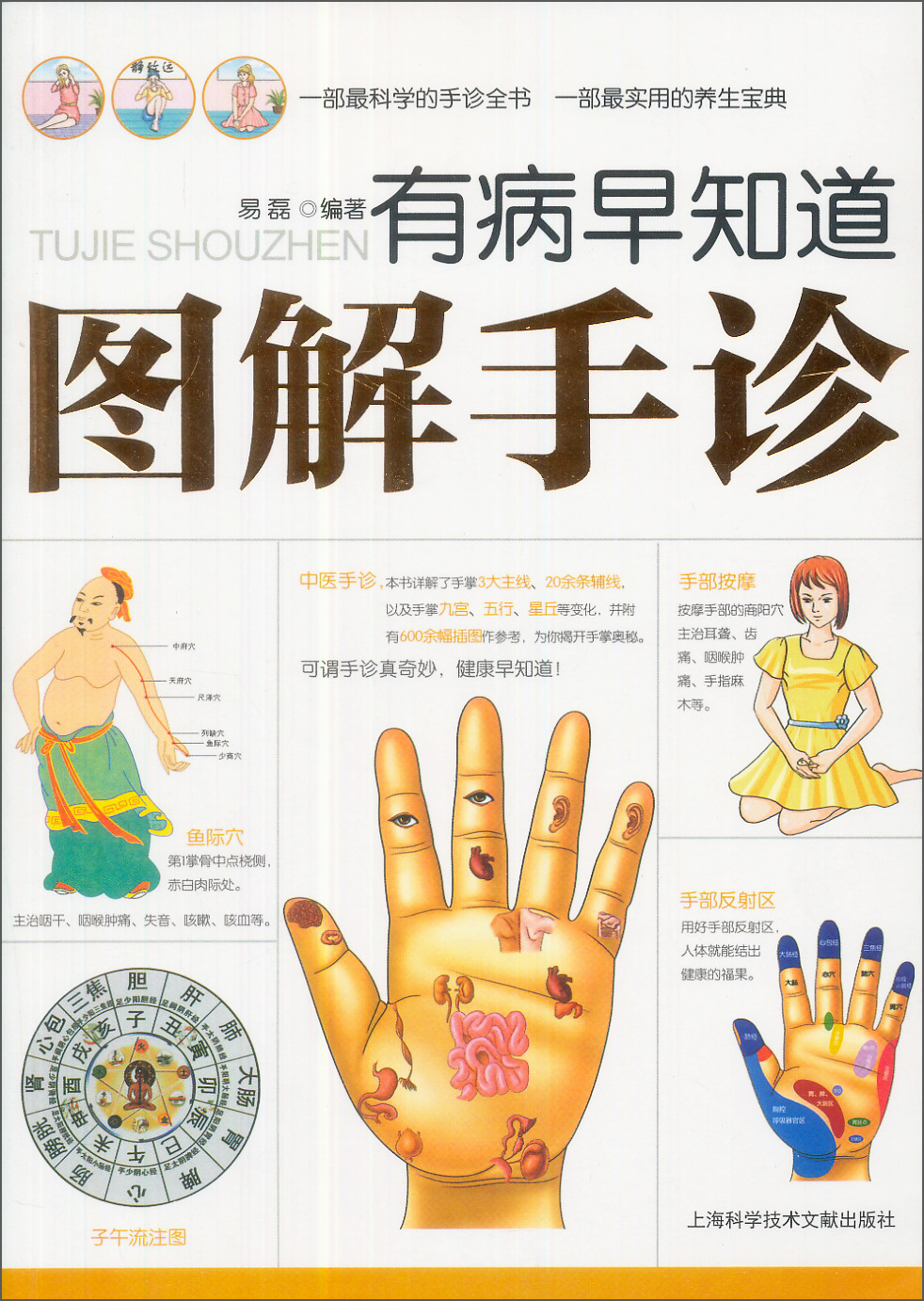 手诊图解九宫图_简单手诊掌纹图解_手诊-圈子花园图片