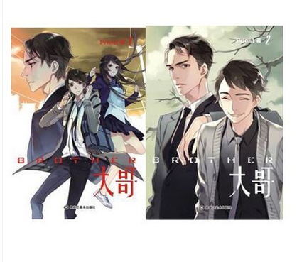 预订包邮 《大哥》1-2 全2册(神级作者priest的成名作)小说