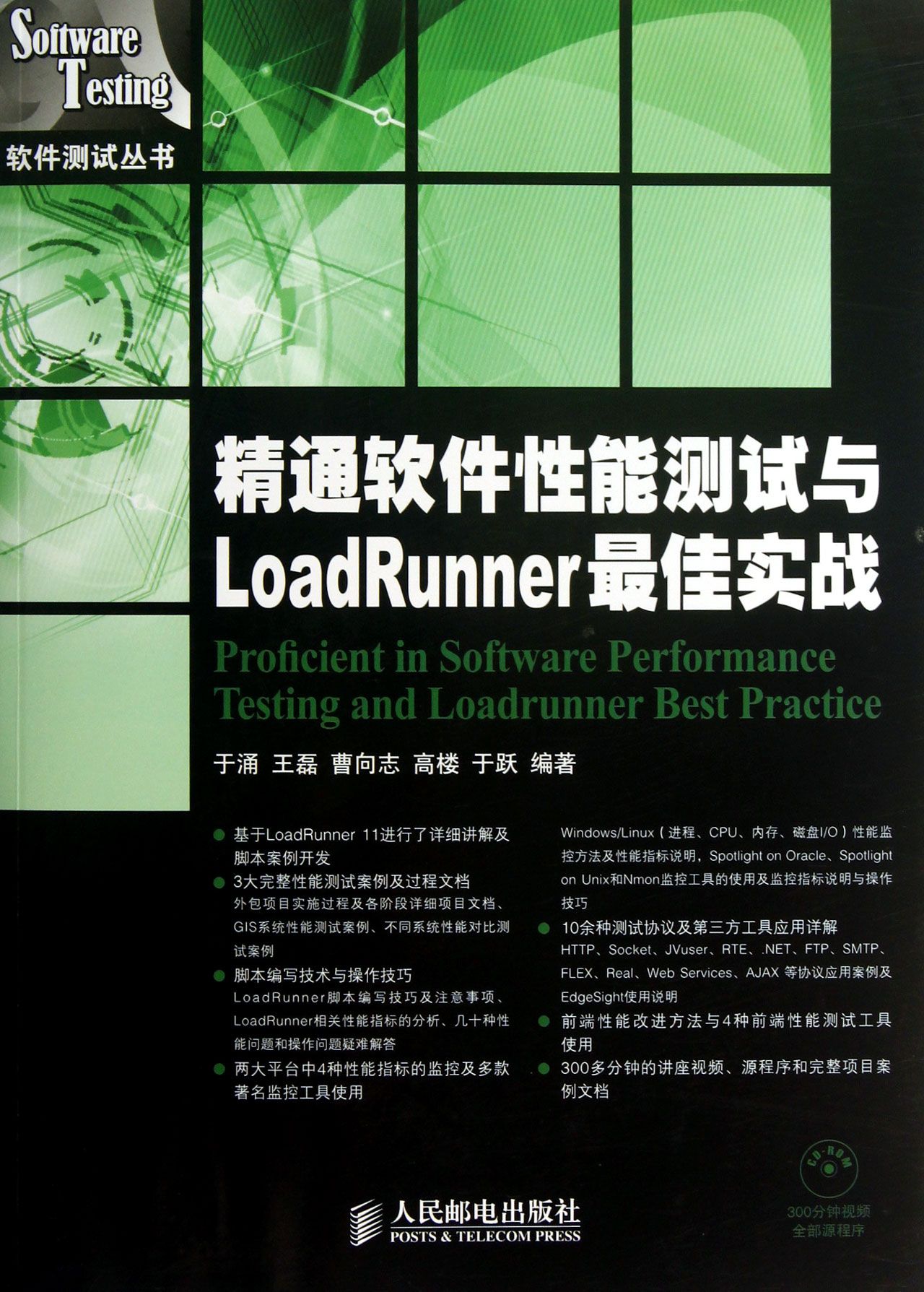 精通软件性能测试_测试手机性能软件_苹果测试手机性能软件