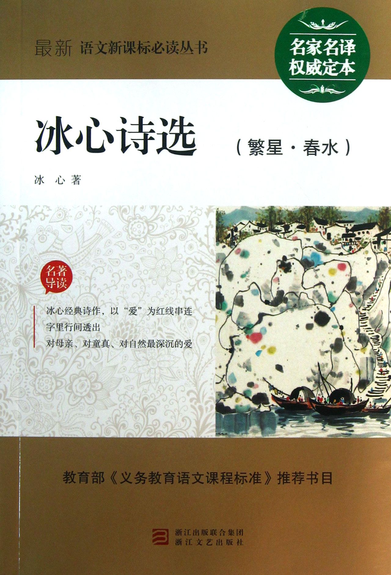 这两本诗集是冰心生活,感情,思想的自然酿造,在中外享有很高的声誉.