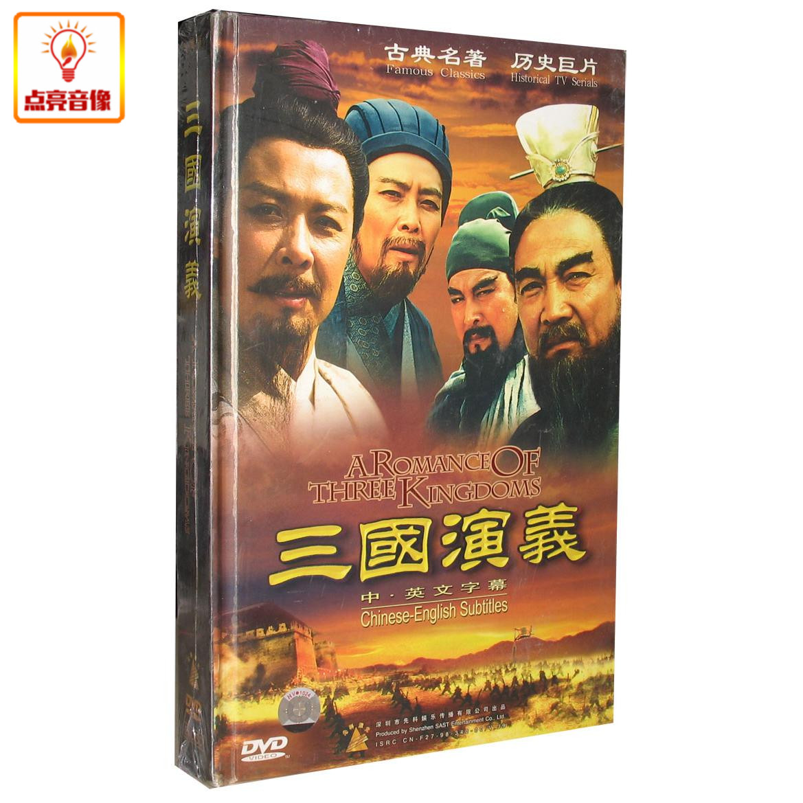 电视剧 名著/经典 电视剧 三国演义全集 28dvd 精装版 中英文字幕