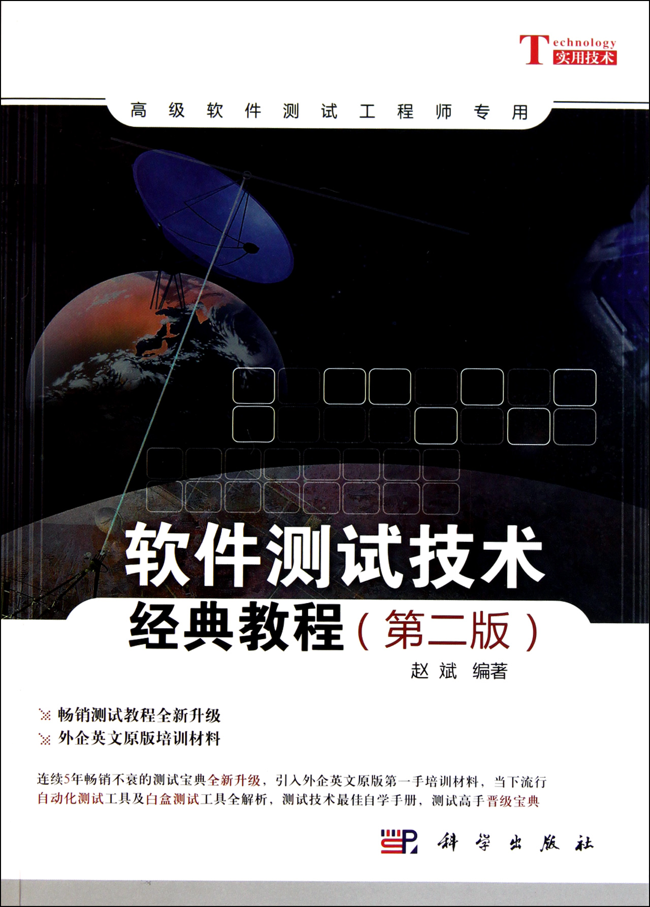 高级工程师_软测工程师收入