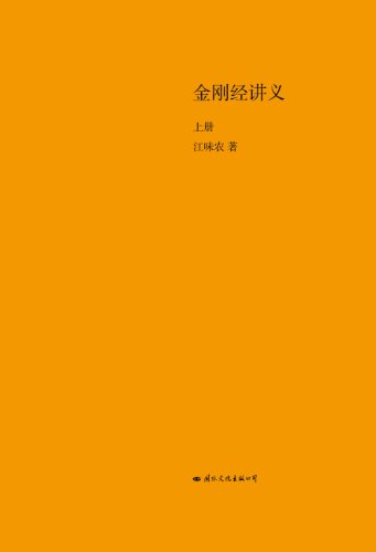 金刚经讲义下载_金刚经讲义下载