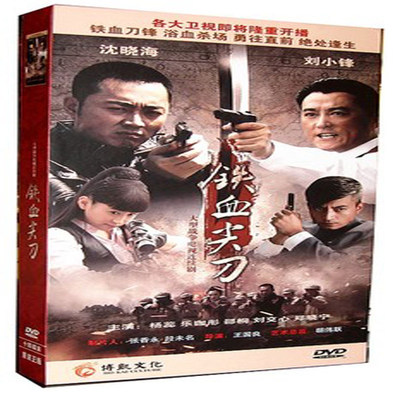 正版/电视剧 铁血尖刀之虎穴交锋 珍藏版高清 14dvd 刘小峰 沈晓海