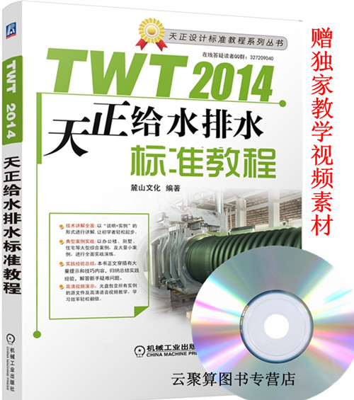天正2014视频全套软件书籍天正2014cad表示给水排水钢筋图cad建筑教程感叹号中几号_图片