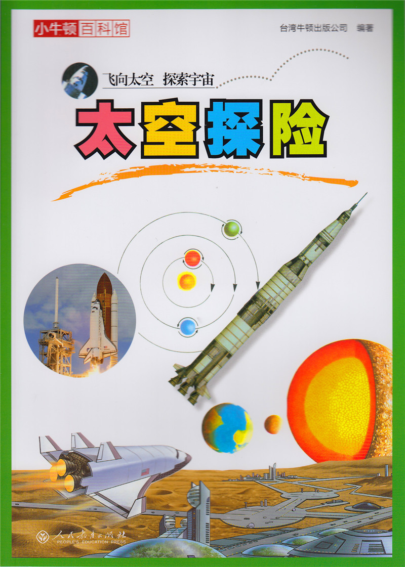 太空探险