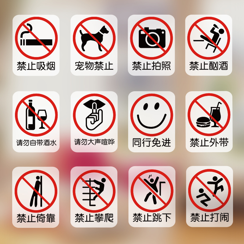 禁止标识标志贴标示标牌玻璃贴墙贴纸禁止吸烟拍照外带同行免进 同行