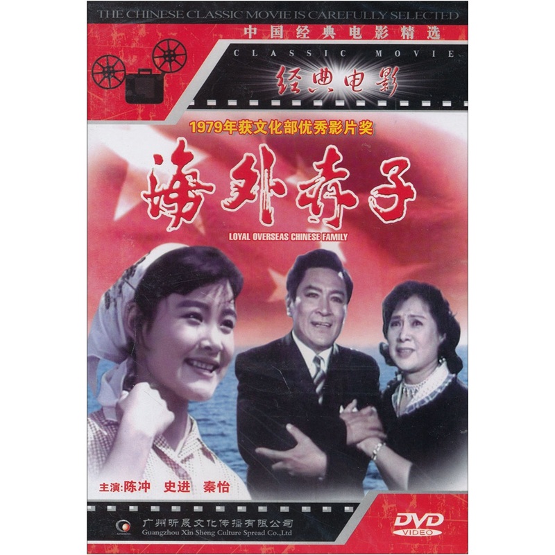 海外赤子dvd