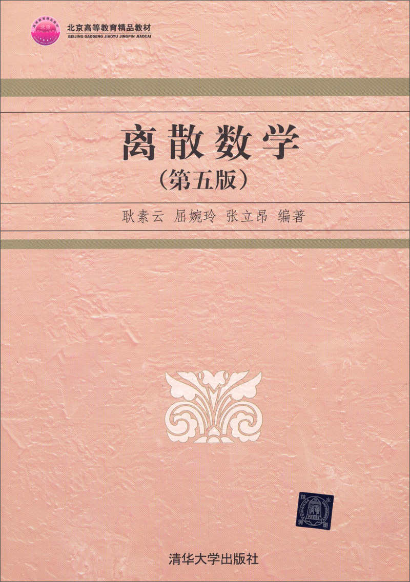 离散数学 关于∧ =〉 V的相关运算